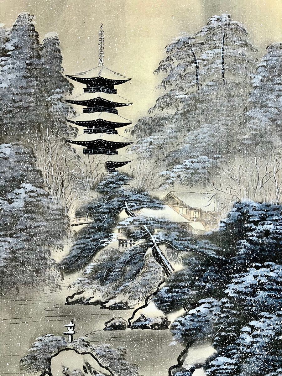 真作】【S8】峰内光雪「雪中五重塔」絹本 肉筆 冬景 風景画 山水 真作】【S8】峰内光雪「雪中五重塔」絹本 肉筆 冬景 風景画 山水