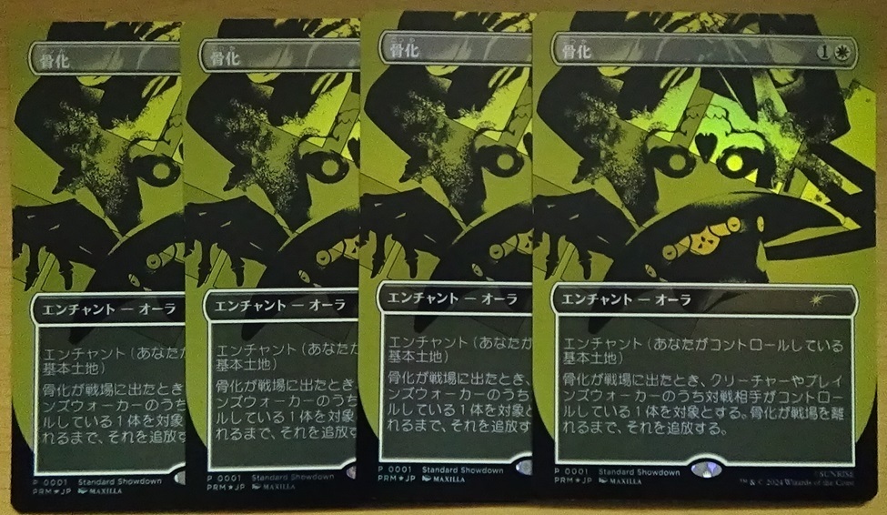 MTG PRM スタンダードショーダウン 日本語 P Foil 骨化 4枚セット