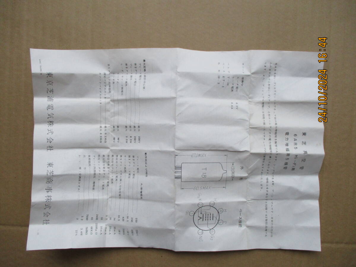  Toshiba vacuum tube 6AR5 Hi-Fi 2 ps vacuum tube instructions 1 sheets original box 