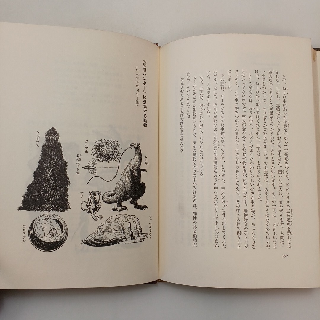 zaa-615♪惑星ハンター (少年少女世界SF文学全集) 単行本 アーサー・K.バーンズ (著) 小尾芙佐 (著)　あかね書房 (1973/11/5) 希少本