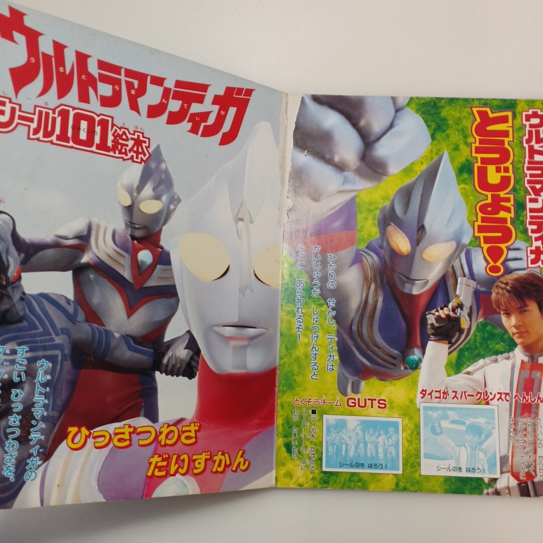 zaa-615 ウルトラマンティガ (講談社ヒットブックス) ムック zaa-615 ウルトラマンティガ (講談社ヒットブックス) ムック