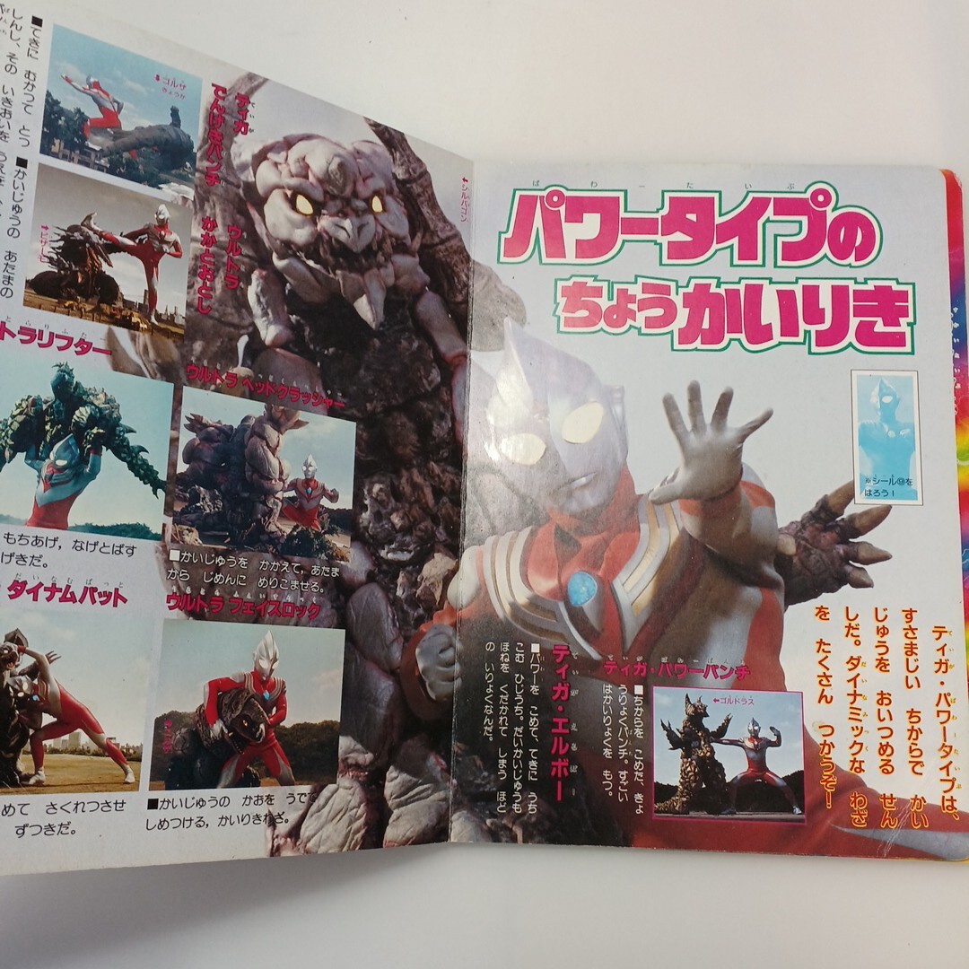 zaa-615 ウルトラマンティガ (講談社ヒットブックス) ムック zaa-615 ウルトラマンティガ (講談社ヒットブックス) ムック