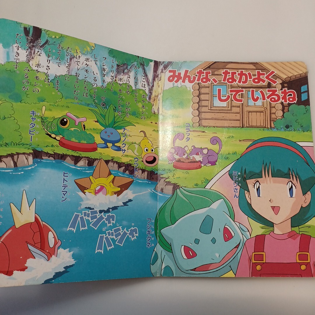 zaa-615 小学館のテレビ絵本 ポケットモンスター 〈4 zaa-615 小学館のテレビ絵本 ポケットモンスター 〈4