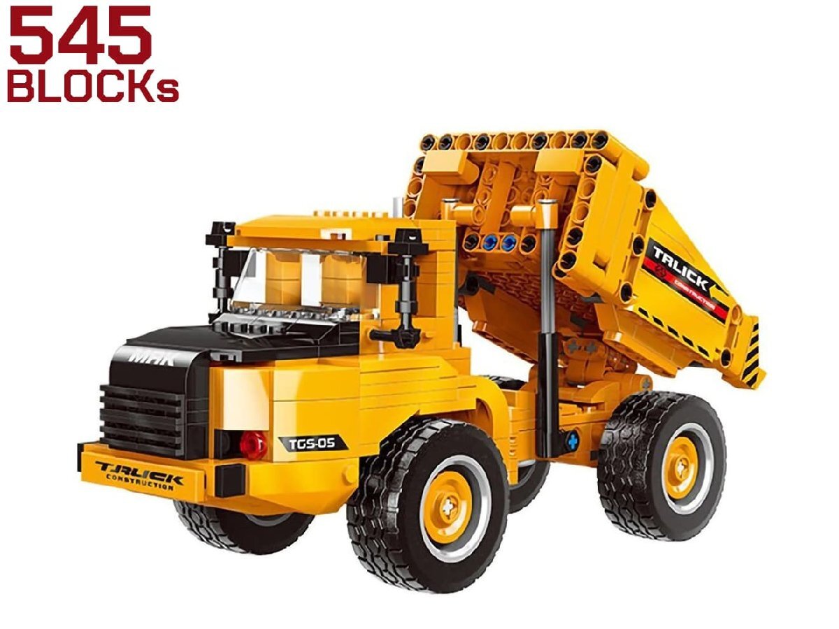 T0011W　AFM ダンプカー 545Blocks