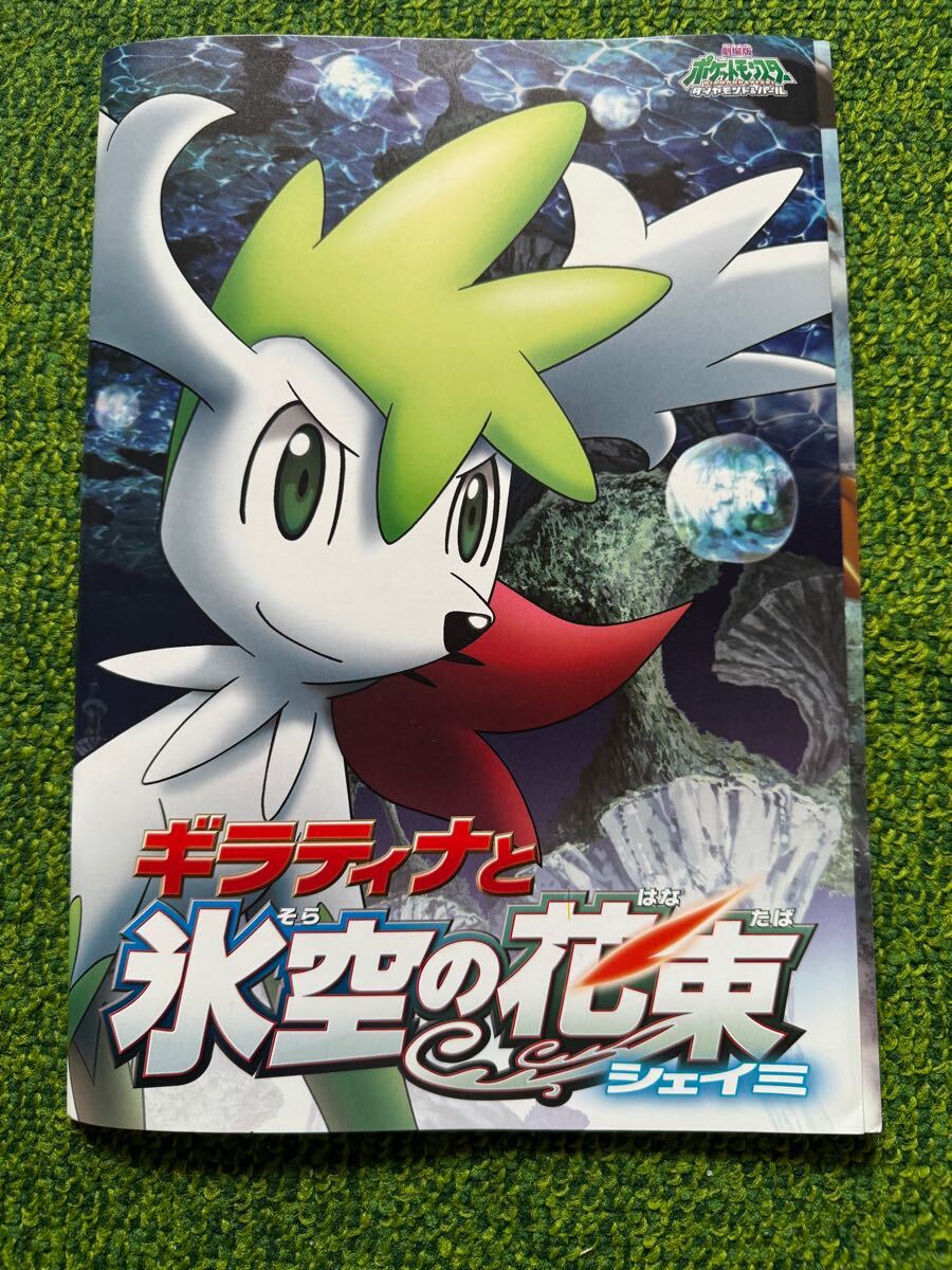 ポケモン映画　パンフレット Amazon.co.jp: シネマUSEDパンフレット『ポケットモンスター