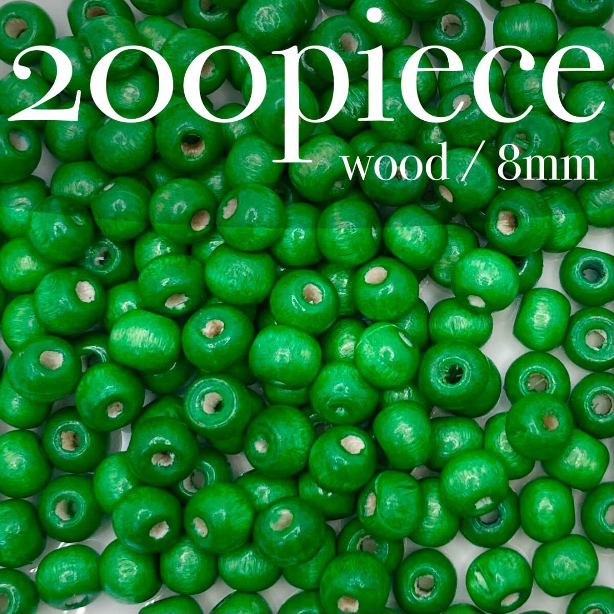 KGR【 ウッドビーズ ラウンド グリーン 200piece 8mm 】木制 緑 手蕓 セット 天然素材 材料 ハンドメイド パーツ アクセサリー 大量 まとめ