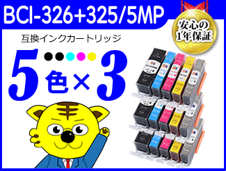 ●《5色×3セット》ICチップ付 互換インク MG8130/MG6130/MG5230/MG5130/MX883/iP4830/iX6530/MG8230/MG6230/MG5330/iP4930用