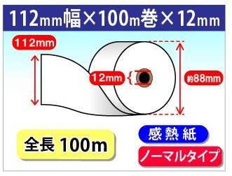  free shipping feeling .reji roll paper 112mm×100m×12mm (12 piece insertion )