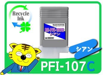 1 year guarantee Canon for PFI-107C recycle ink Cyan 