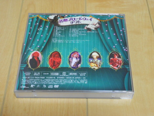 CD+DVD「活劇ブロードウェイ(初回限定盤B)/ダウト」_画像2