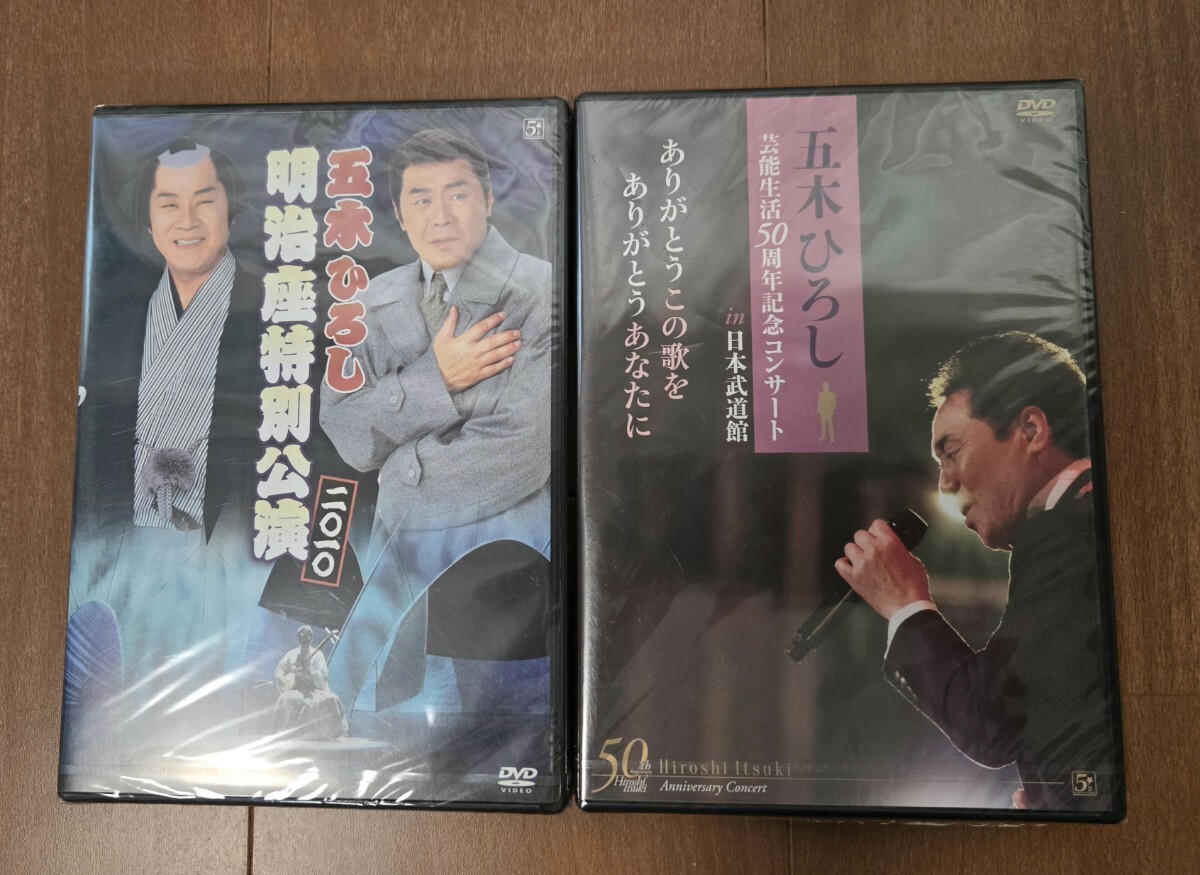 五木ひろし　DVD 芸能生活50周年記念コンサート　日本武道館　・明治座特別公演　