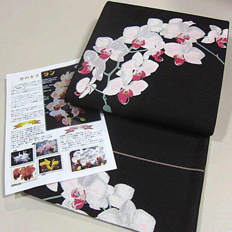 逸品　新品未仕立　西陣織袋帯　豪華　黒地　胡蝶蘭『幸福が飛んでくる』