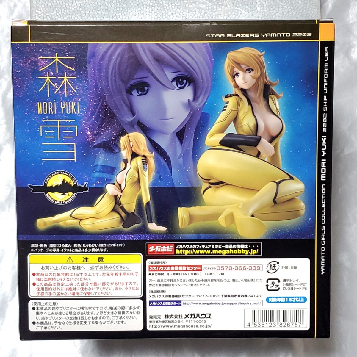 即決 メガハウス ヤマトガールズコレクション 宇宙戦艦ヤマト 即決 メガハウス ヤマトガールズコレクション 宇宙戦艦ヤマト