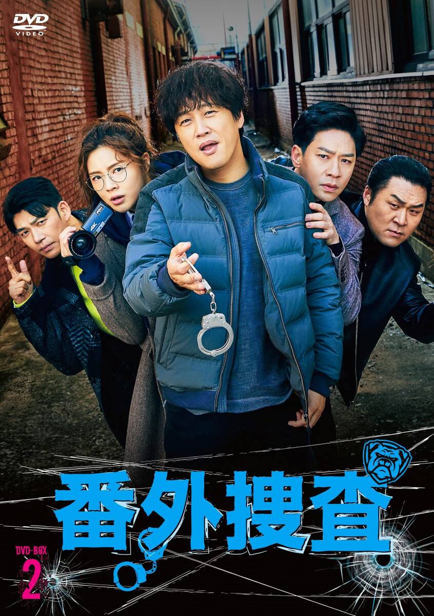 【中古】番外捜査 DVD-BOX2