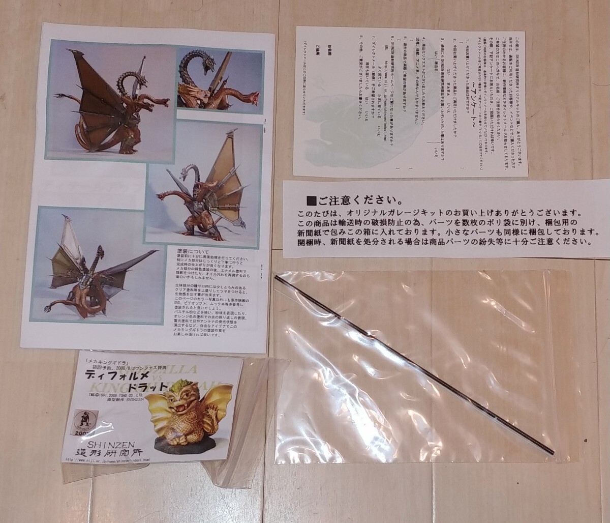 SHINZEN造形研究所 Mecha King Ghidorah メカキングギドラ 特典 SHINZEN造形研究所 Mecha King Ghidorah メカキングギドラ 特典