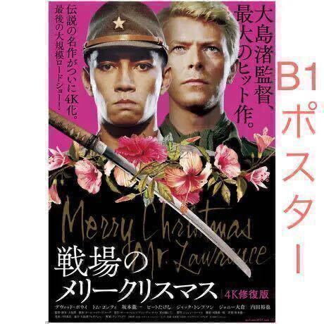 Amazon.co.jp: 映画 戦場のメリークリスマス 追悼上映4K修復版