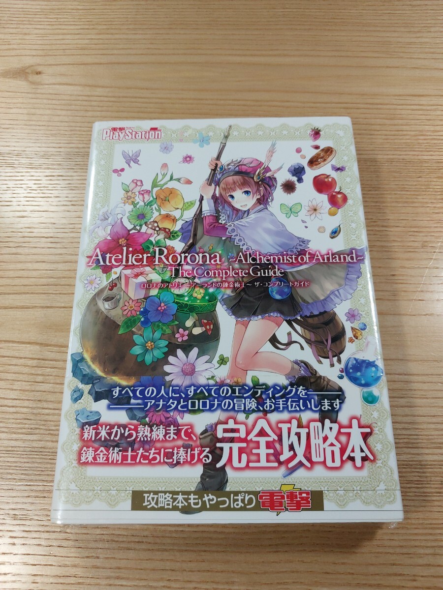 送料無料 書籍 ロロナのアトリエ アーランドの錬金術士 ザ・コンプリートガイド ( 帯 PS3 攻略本 空と鈴 )