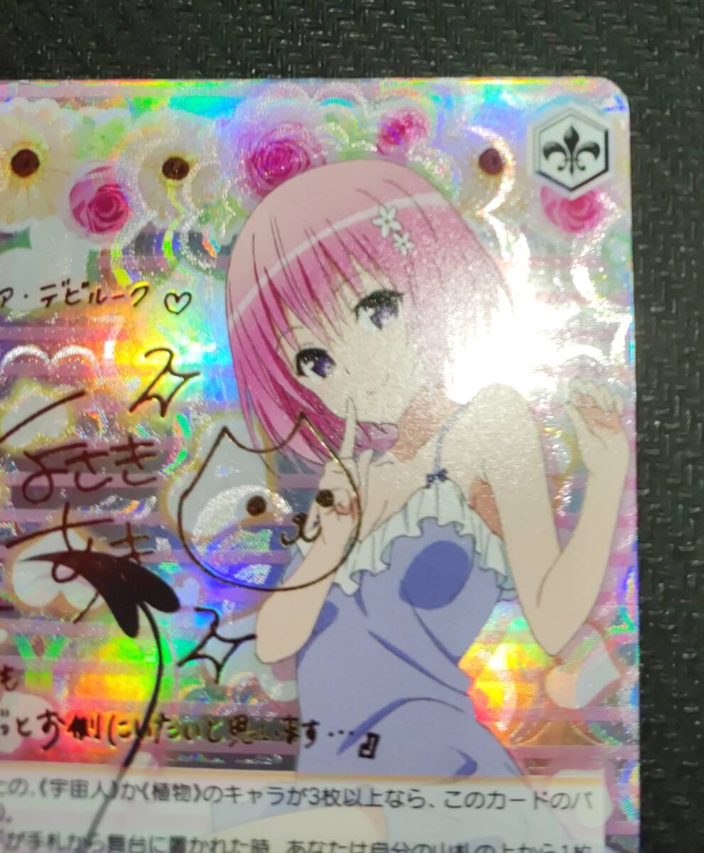 Amazon.co.jp: 美ヴァイス WS サイン SP 英語 ToLoveる モモ