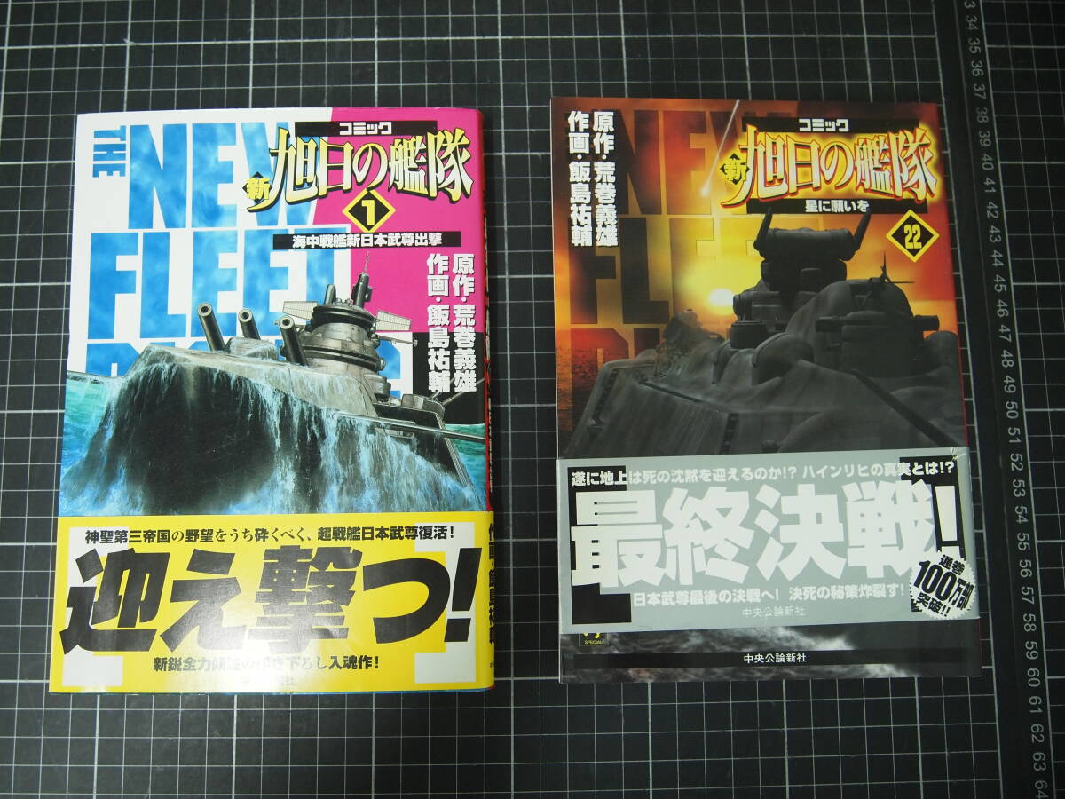 5440円 Y-1032 旭日の艦隊34冊セット 中央公論社 荒巻義雄 旭日 5440円 Y-1032 旭日の艦隊34冊セット 中央公論社 荒巻義雄 旭日