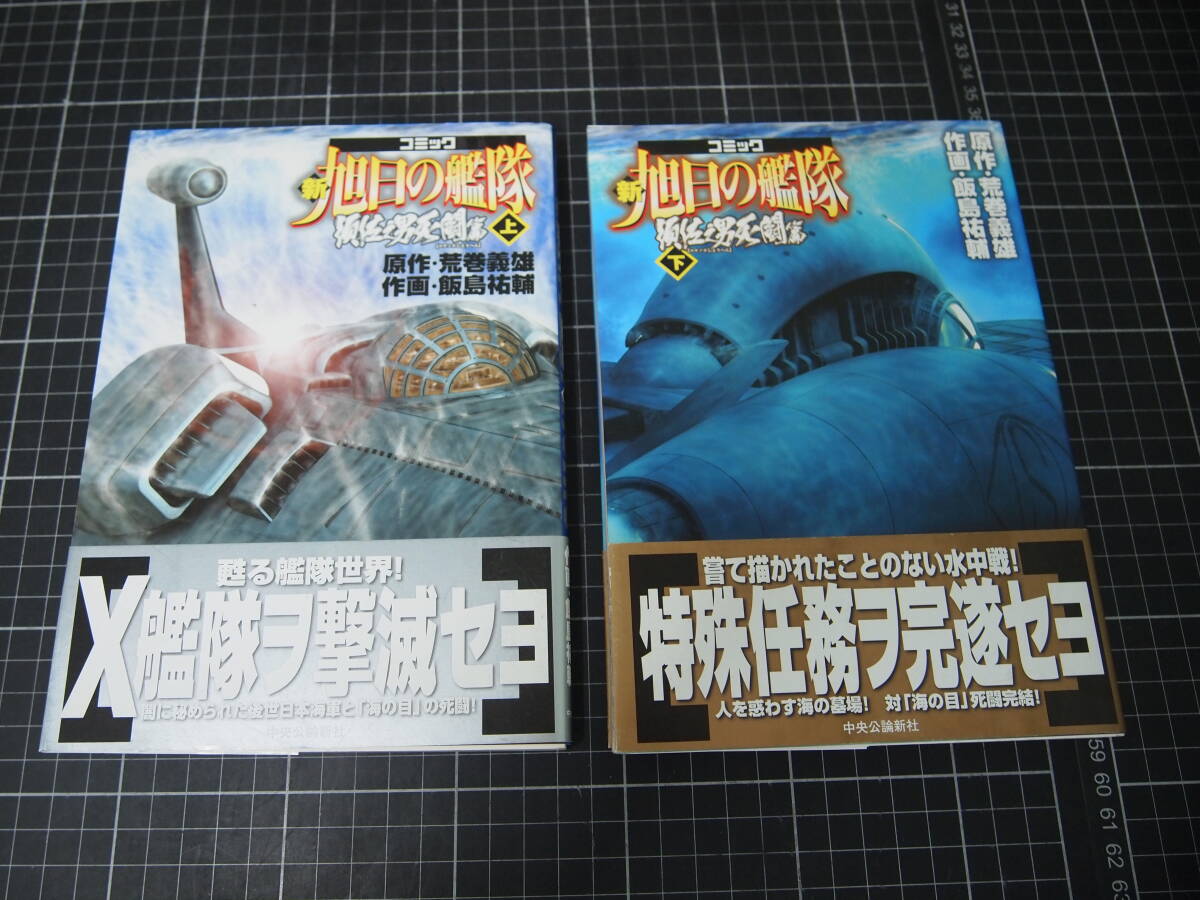 5440円 Y-1032 旭日の艦隊34冊セット 中央公論社 荒巻義雄 旭日 5440円 Y-1032 旭日の艦隊34冊セット 中央公論社 荒巻義雄 旭日