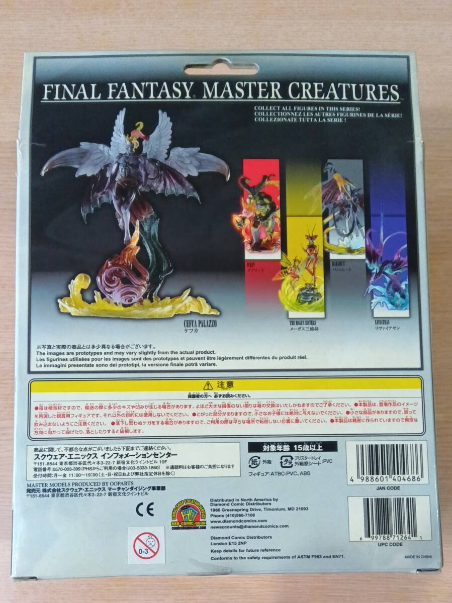 箱付き】Final Fantasy Master Creatures Cefca Palazzo Kefka