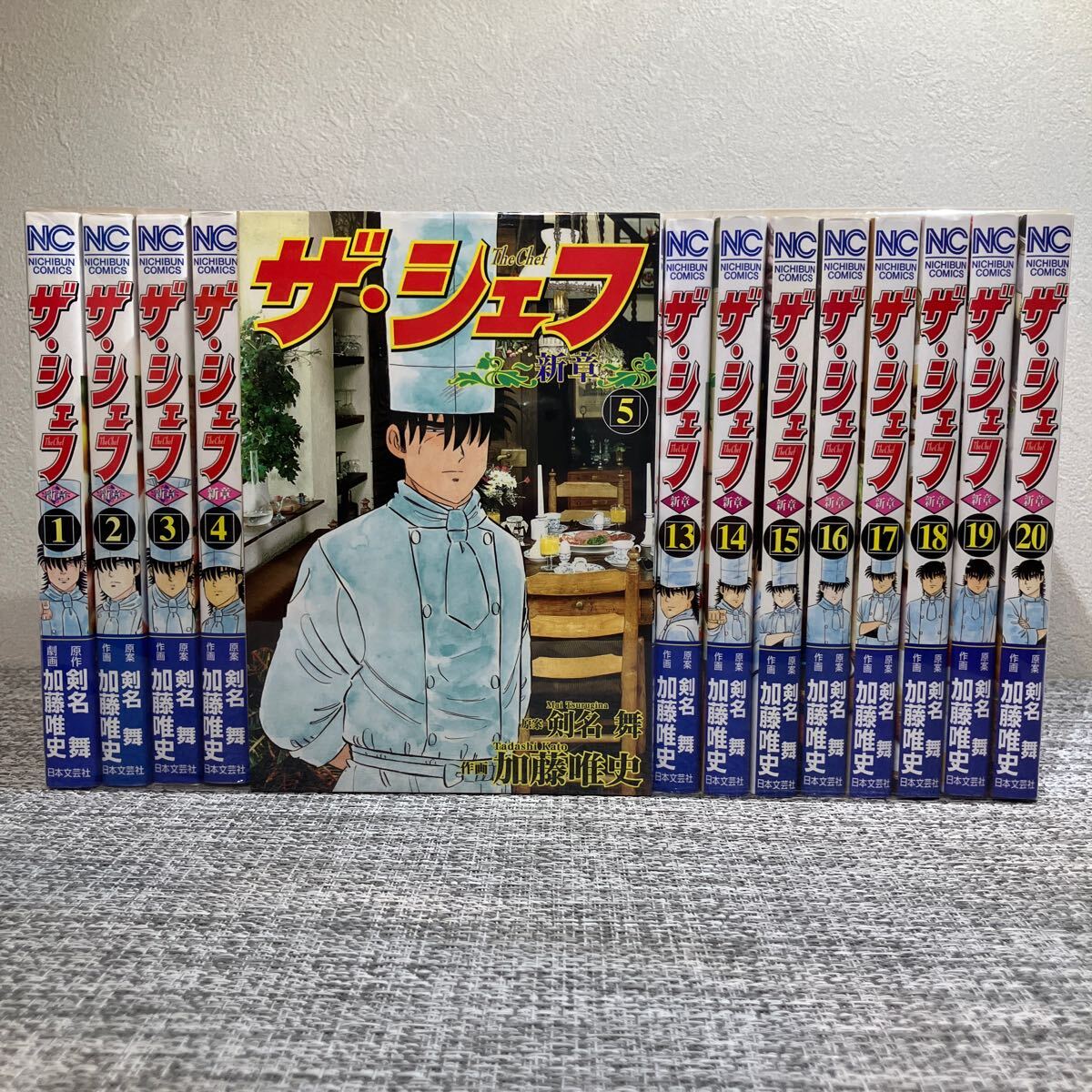 ザ・シェフ　新章　全20巻 （ニチブンコミックス） 加藤　唯史　画