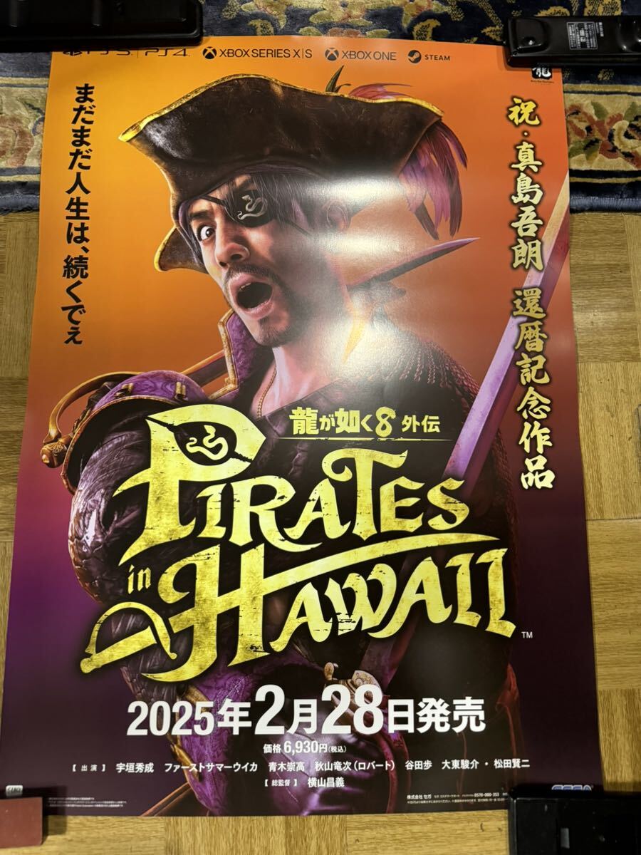 Yahoo!オークション - 龍が如く8外伝 PIRATES in HAWAII B2ポスター Yahoo!オークション - 龍が如く8外伝 PIRATES in HAWAII B2ポスター