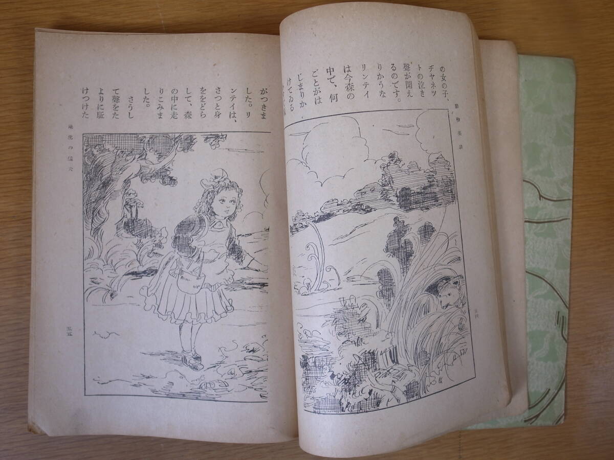 動物美談 小原正也 受験研究社増進堂 奥付がないですが、1941年発行らしいです 185ページ～の支那事変動物美談が切り取られています_画像4