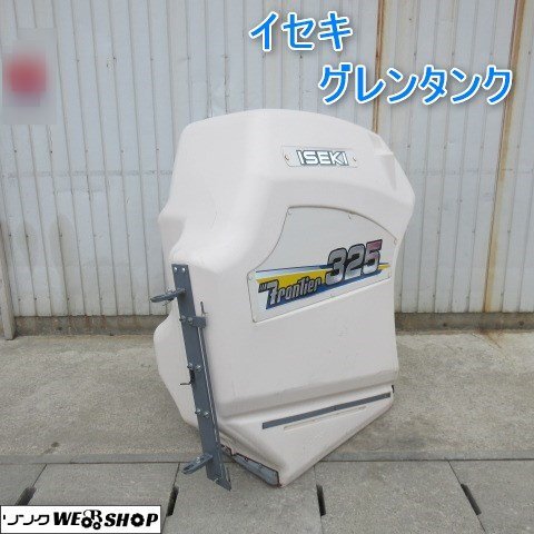  Yamagata новый . магазин Glenn бак Iseki HFC325 бак комбайн Glenn установка замена предварительный * получение в офисе * Tohoku б/у товар 