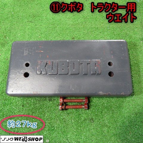  Niigata (11) Kubota трактор для вес 27kg передний -слойный . детали детали б/у товар #N2724072077