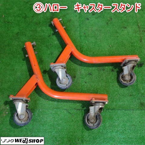 新潟 (3) キャスター スタンド 左右セット ハロー ロータリー 脚 新潟 (3) キャスター スタンド 左右セット ハロー ロータリー 脚