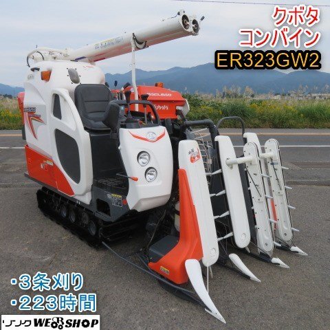 Yahoo!オークション - 新潟 クボタ 3条刈 コンバイン ER323 GW2 Yahoo!オークション - 新潟 クボタ 3条刈 コンバイン ER323 GW2