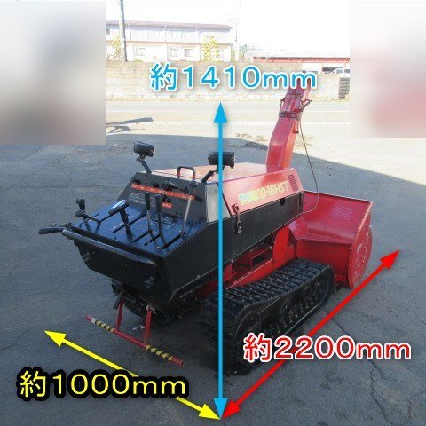 秋田 能代店 ヤナセ 除雪機 10-16HST スノースロワー 16馬力 秋田 能代店 ヤナセ 除雪機 10-16HST スノースロワー 16馬力