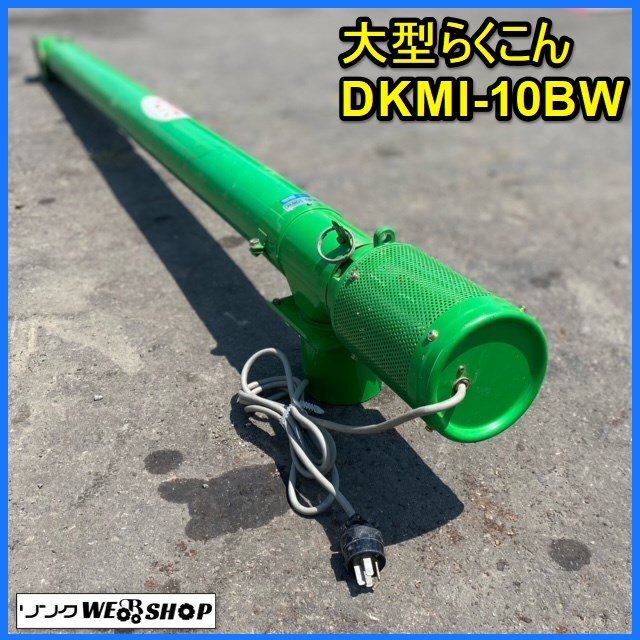 0 Miyagi белый камень магазин . магазин ③ большой ....DKMI-10BWT трехфазный 200V. предмет транспортировка машина ... длина примерно 2400mm конвейер ... транспортировка машина Tohoku б/у товар 