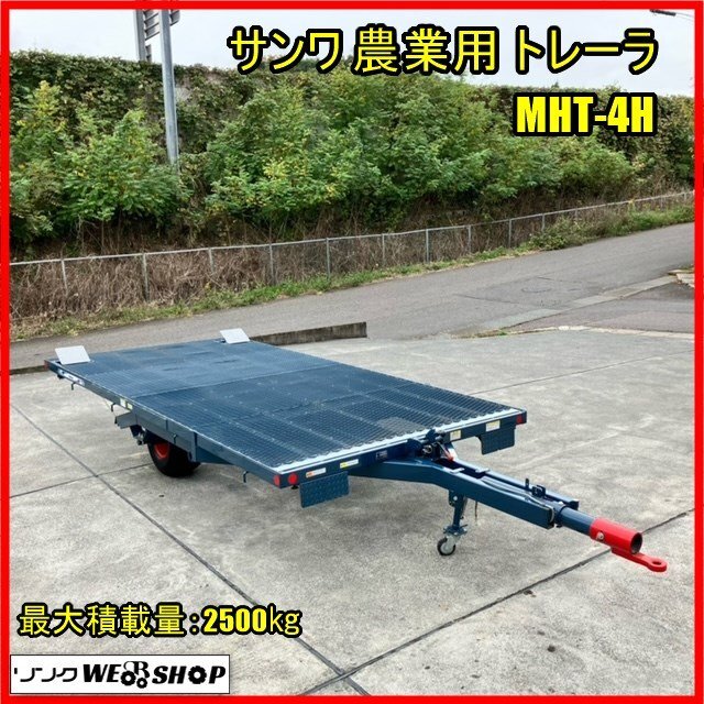 トレーラー、トラクター、農業具(サンワ農業用) トレーラー、トラクター、農業具(サンワ農業用)