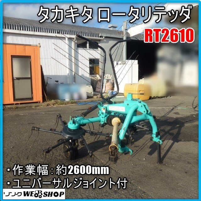  Miyazaki 0 Takakita роторный tedaRT2610 трактор установка 2 полосный трава сборник .. вращение перемешивание работа машина 2600mm Gyro teda joint departure 