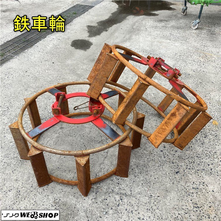 岡山◆鉄車輪 左右セット トラクター パーツ 接地幅 約300ｍｍ アタッチメント 水田 湿地 中古