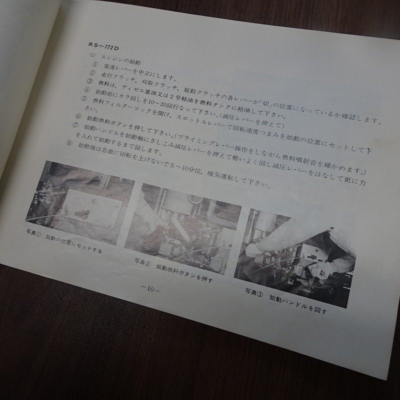  Kagawa * инструкция по эксплуатации только * Ooshima комбайн 2 статья RS-701 RS-771A RS-772D руководство пользователя пассажирский type использование инструкция retro letter pack почтовый сервис свет отправка Сикоку б/у 