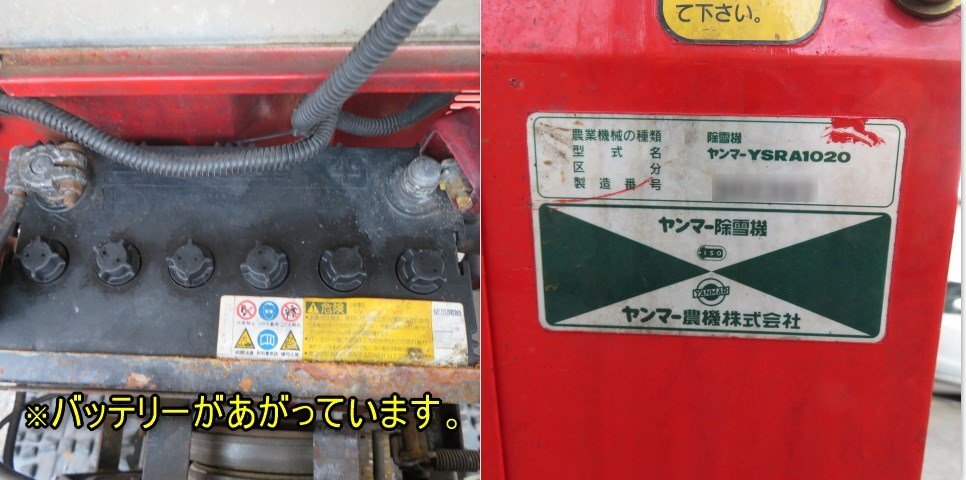 BSA受賞セール】 新潟 引取限定 ヤンマー 除雪機 YSRA1020 除雪 BSA受賞セール】 新潟 引取限定 ヤンマー 除雪機 YSRA1020 除雪