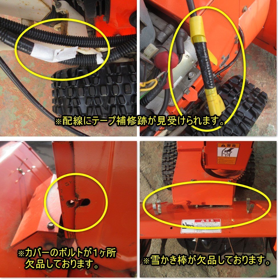 決算セール】 秋田 能代店 クボタ 除雪機 KSR810SG セル 決算セール】 秋田 能代店 クボタ 除雪機 KSR810SG セル