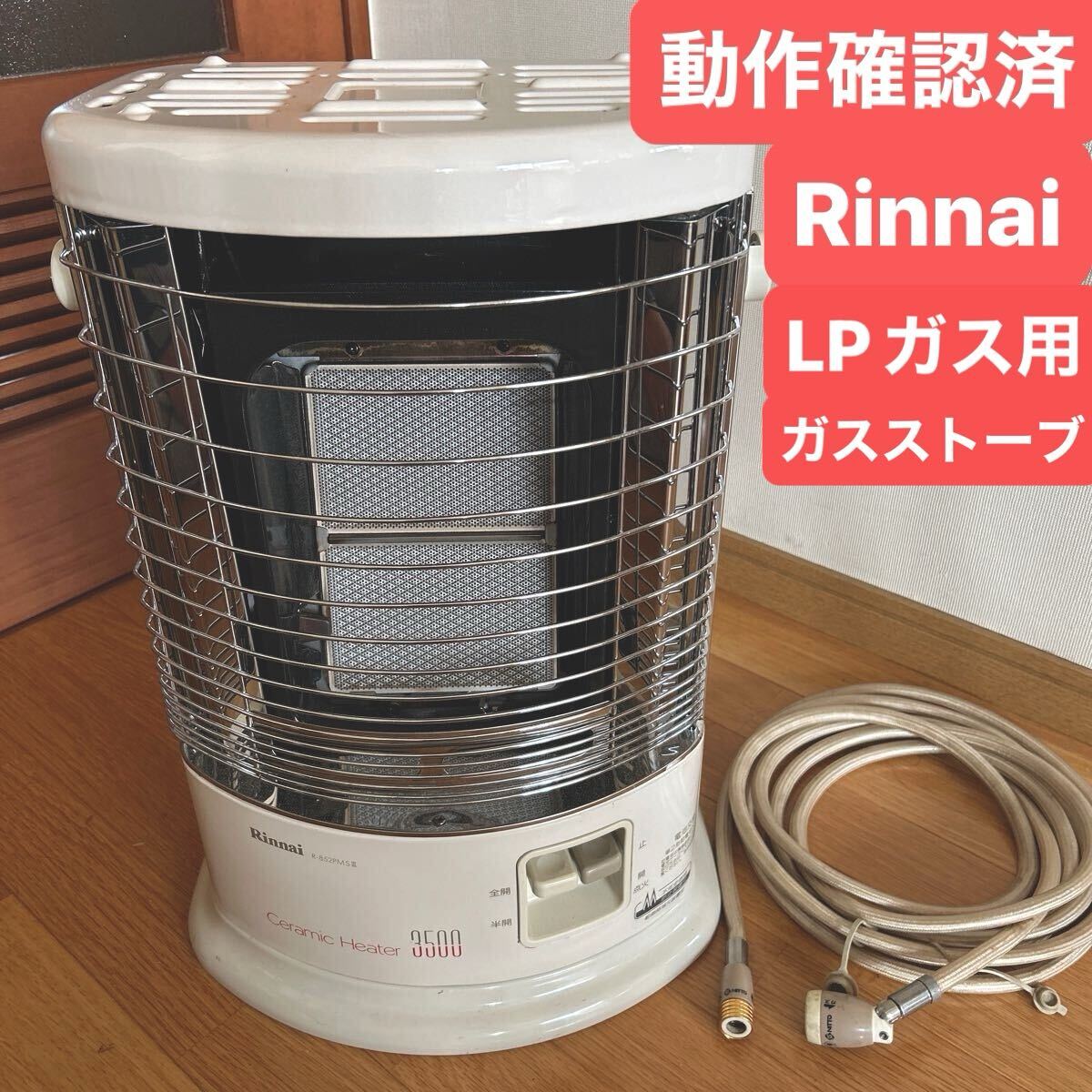 0112-074 ガスヒーター※LPガス用 - 家電 0112-074 ガスヒーター※LPガス用 - 家電