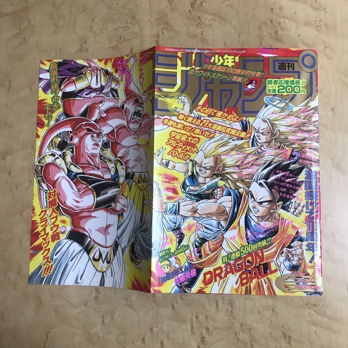 週刊少年ジャンプ 1995年 7号 Yahoo!オークション - 週刊少年ジャンプ 1995年 07号 DRAGON