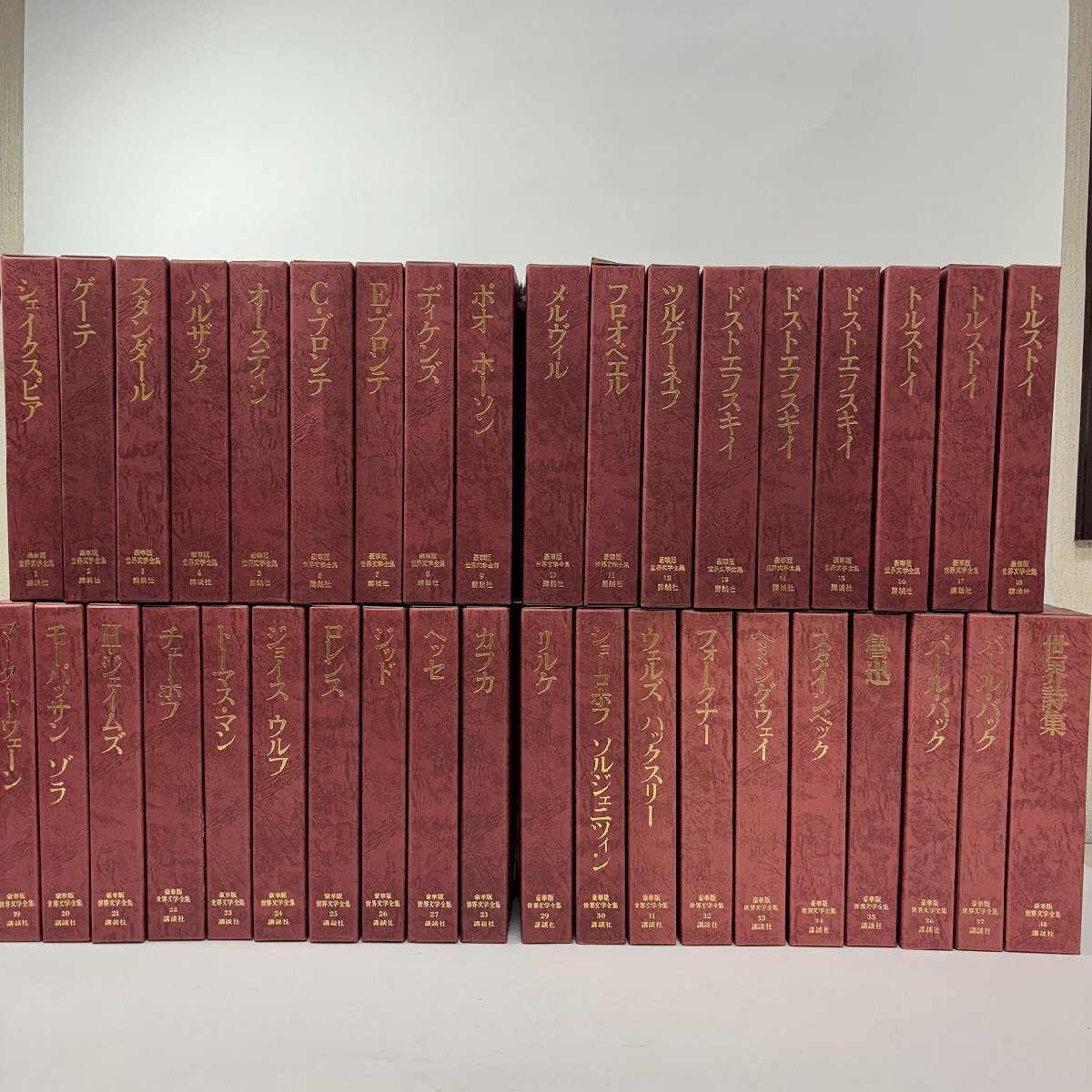 豪華版 世界文学全集 全38巻 【講談社】|古典文学 豪華版 世界文学全集 全38巻 【講談社】|古典文学