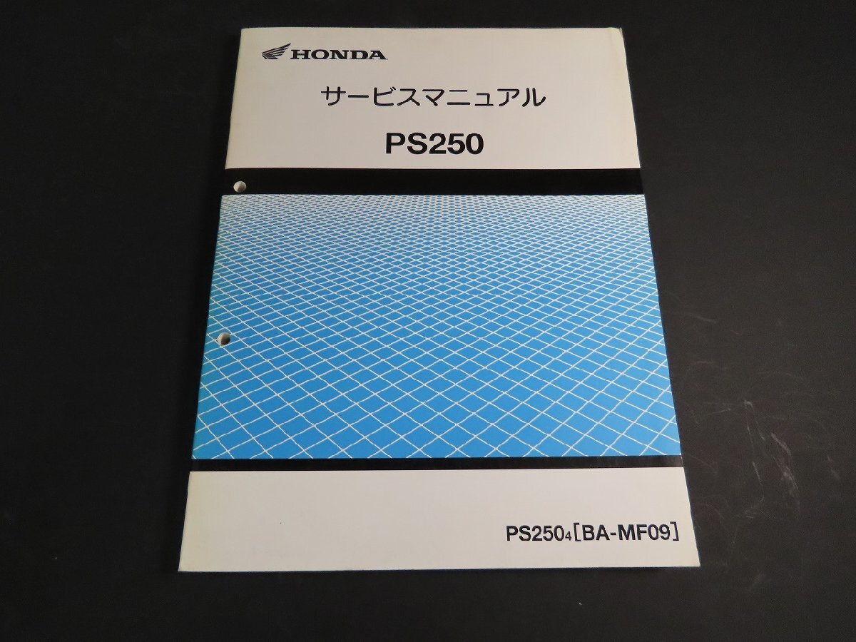 ◇長Y400/サービスマニュアル/ホンダ/PS250/BA-MF09/HONDA/オートバイ/1円～(ホンダ)｜売買されたオークション情報、Yahoo!オークション(旧ヤフオク!)  の商品情報をアーカイブ公開 - オークファン（aucfan.com）