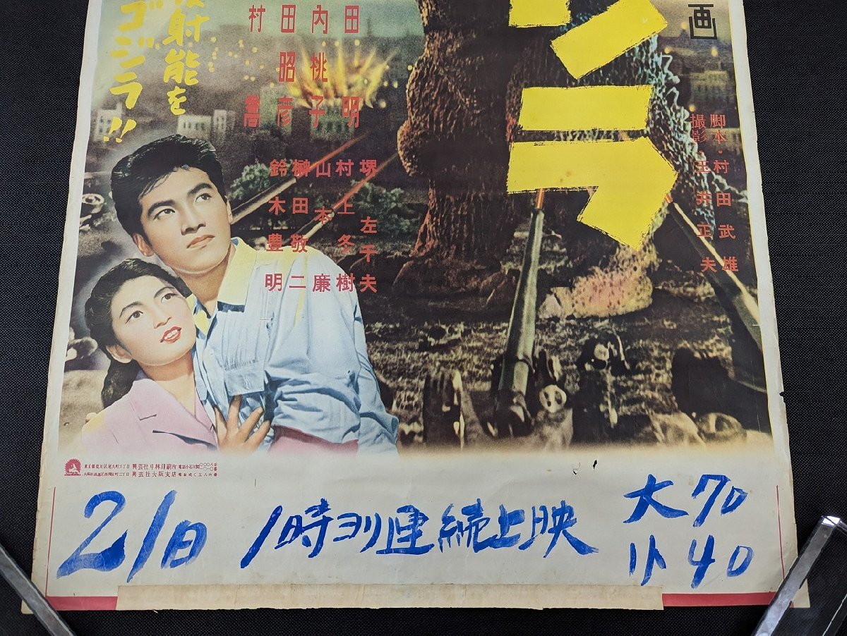 長○M1/【希少】 オリジナル 映画ポスター【水爆大怪獣映画