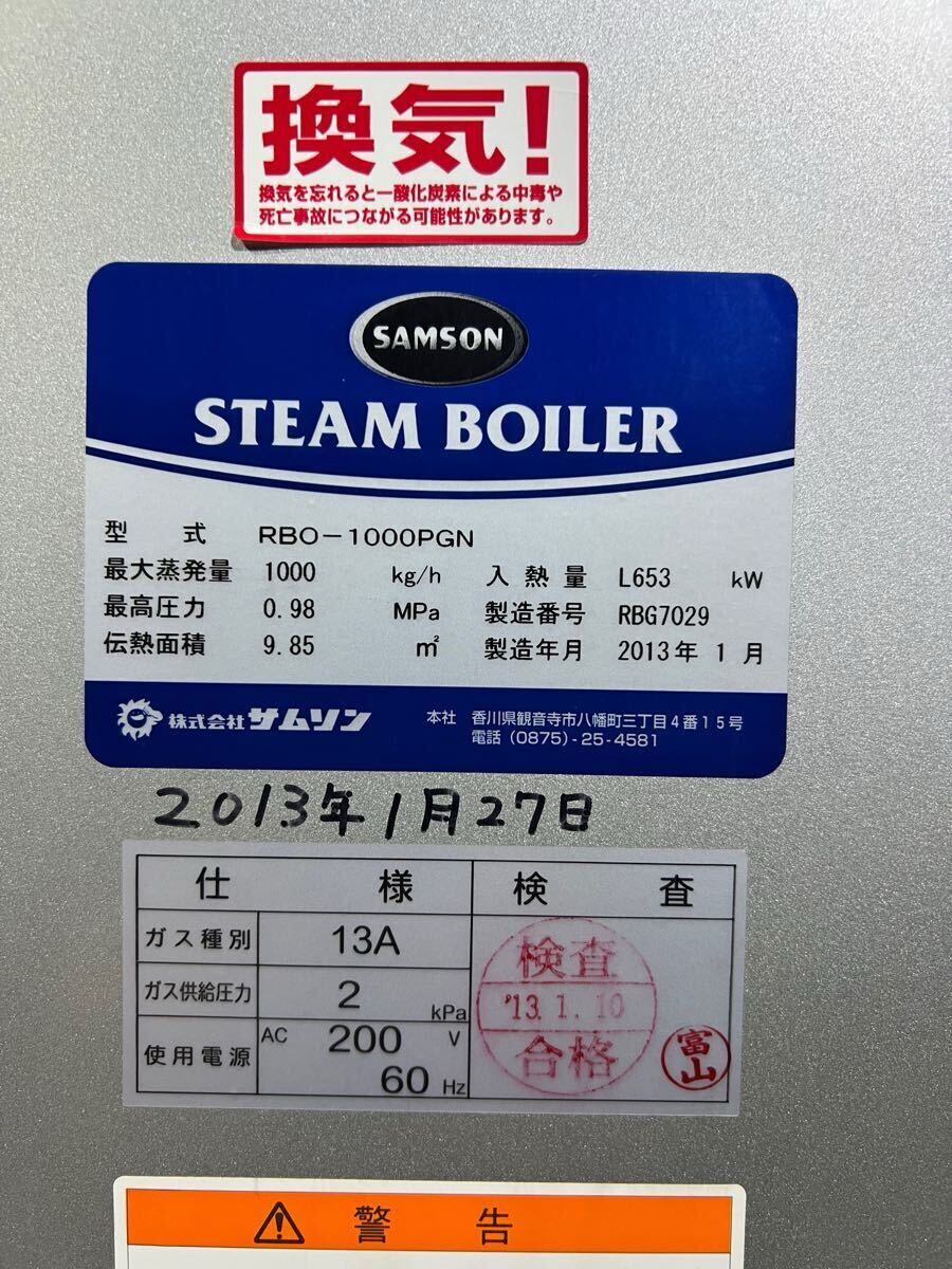 サムソン 中古1000kg 蒸気 ボイラー スーパー付き 都市ガス 実働 サムソン 中古1000kg 蒸気 ボイラー スーパー付き 都市ガス 実働
