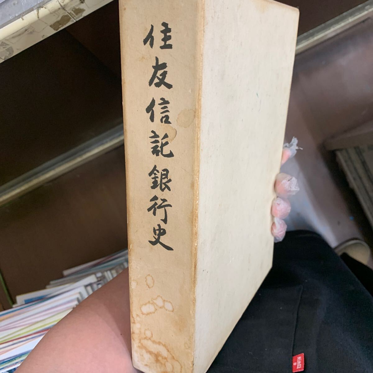住友信託銀行史 本 昭和41年