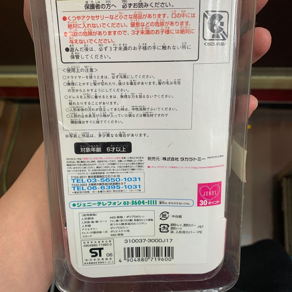 即決 未開封 箱痛み ジェニー ファッションジェニー J17 20th 即決 未開封 箱痛み ジェニー ファッションジェニー J17 20th