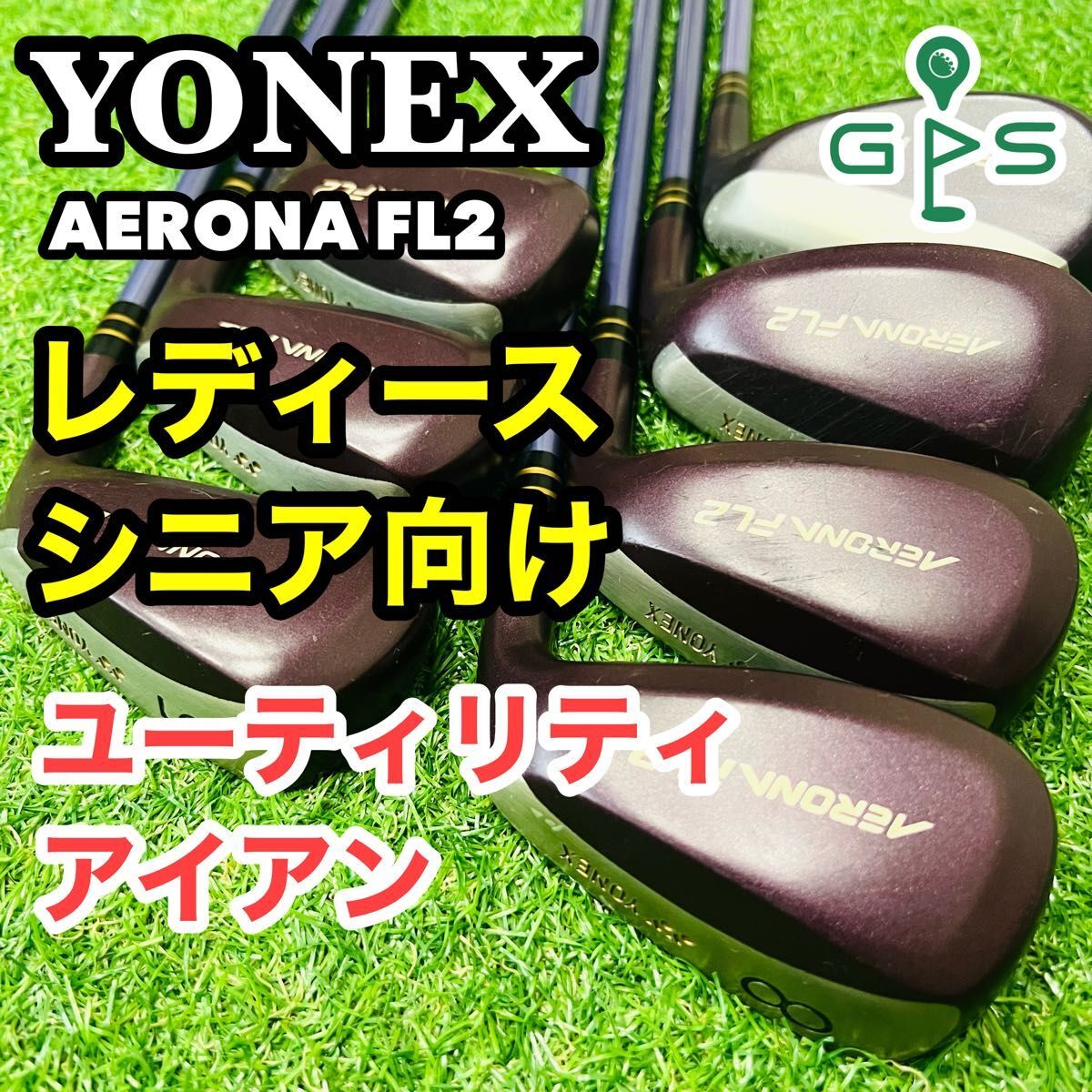 女性用　YONEX ユーティリティアイアン　レディースアイアンヨネックス　シニア向　ウッド　かんたん　やさしい　初心者　入門向け