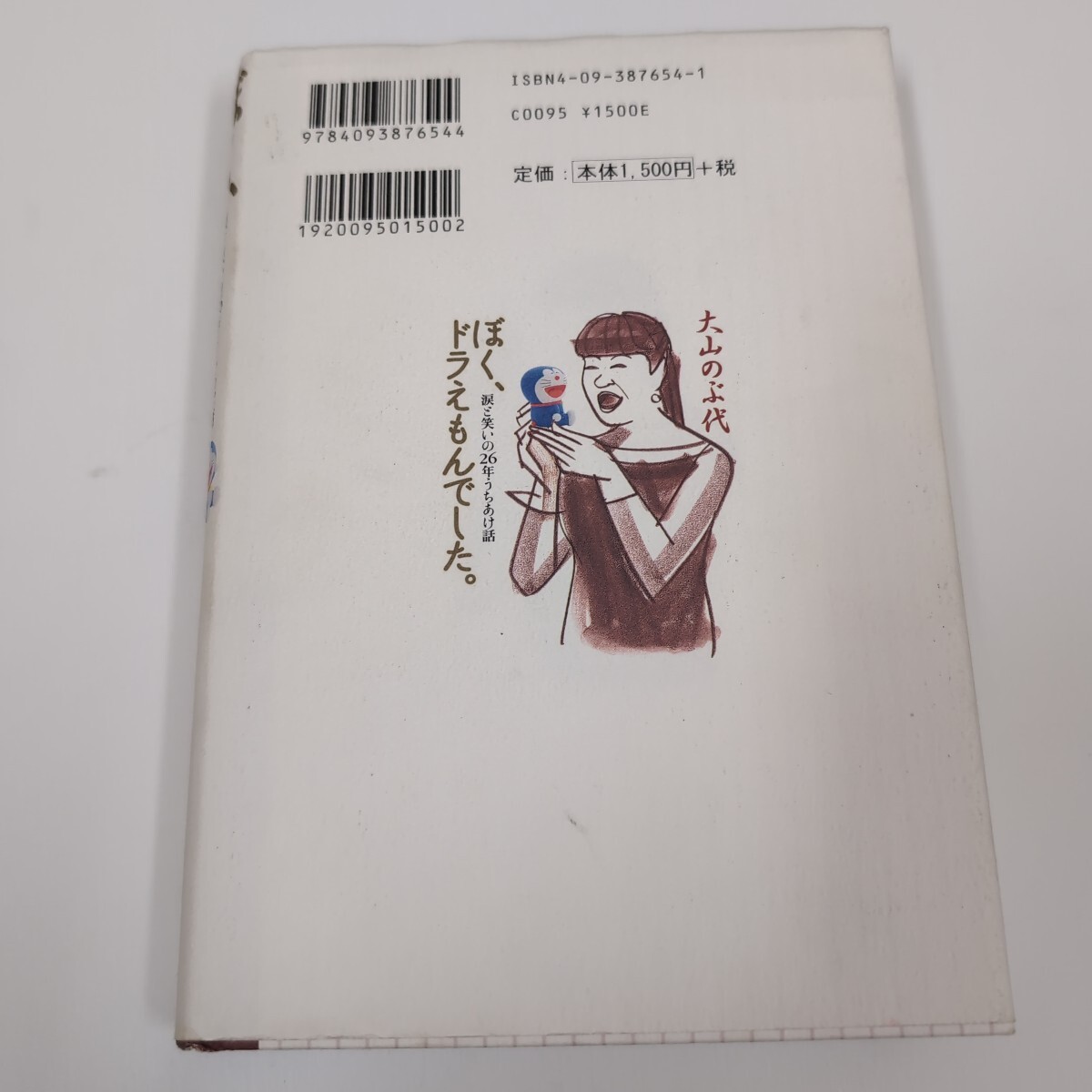 Yahoo!オークション - 「直筆サイン本」大山のぶ代 ぼく